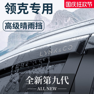 02hatchback晴雨擋雨板車窗雨眉 適用于領(lǐng)克01