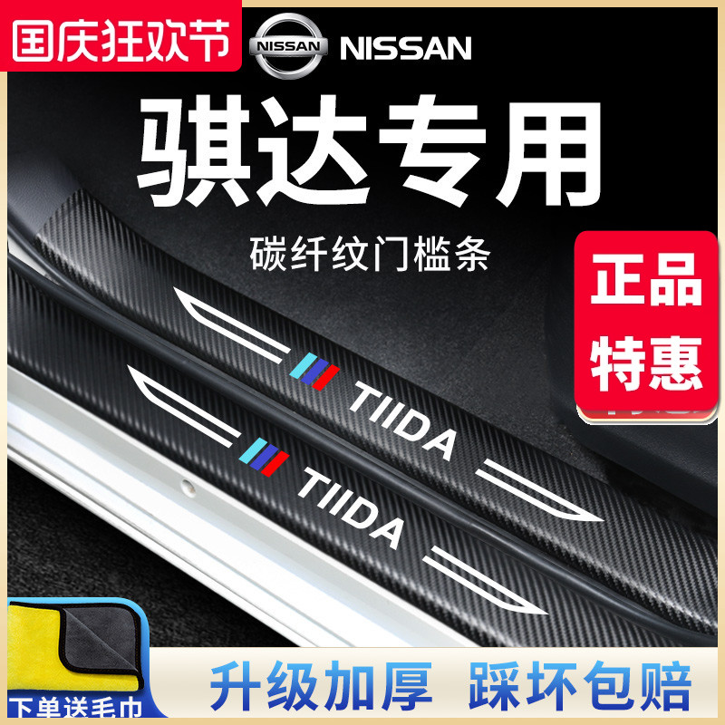 官方正品丨专用骐达加厚门槛条