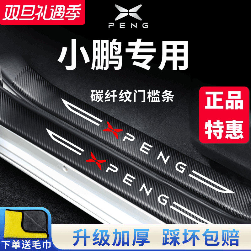 【官方正品】小鹏加厚版门槛条