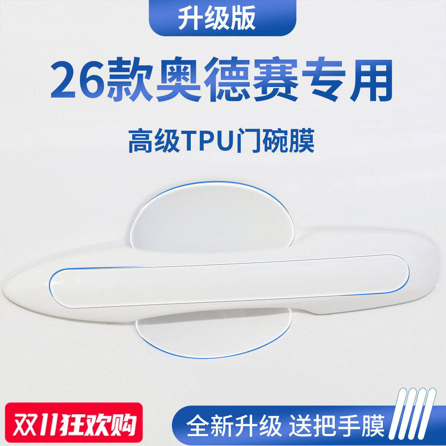 【官方正品】适用于奥德赛门碗膜