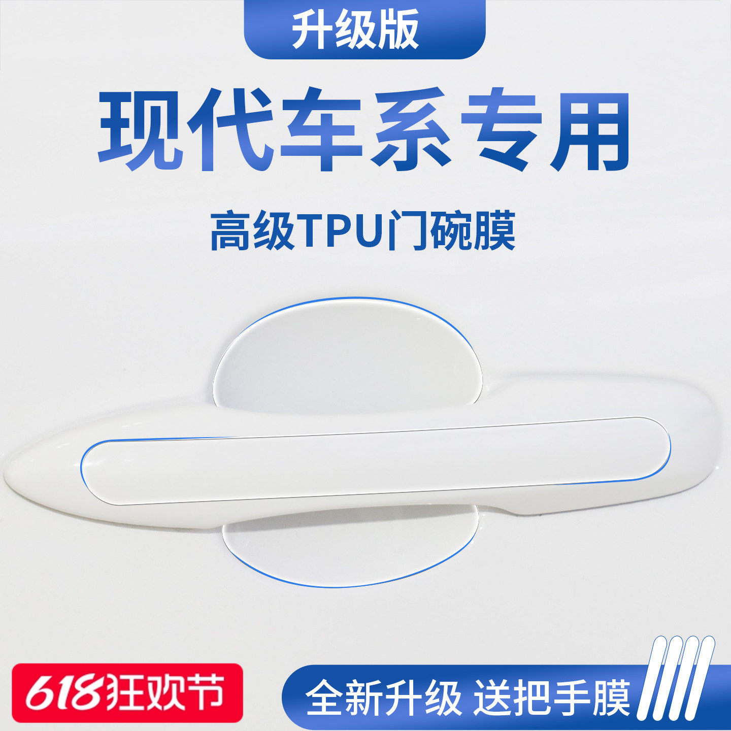 北京现代伊兰特iX35途胜L索纳塔库斯途车门把手防刮贴门碗保护膜