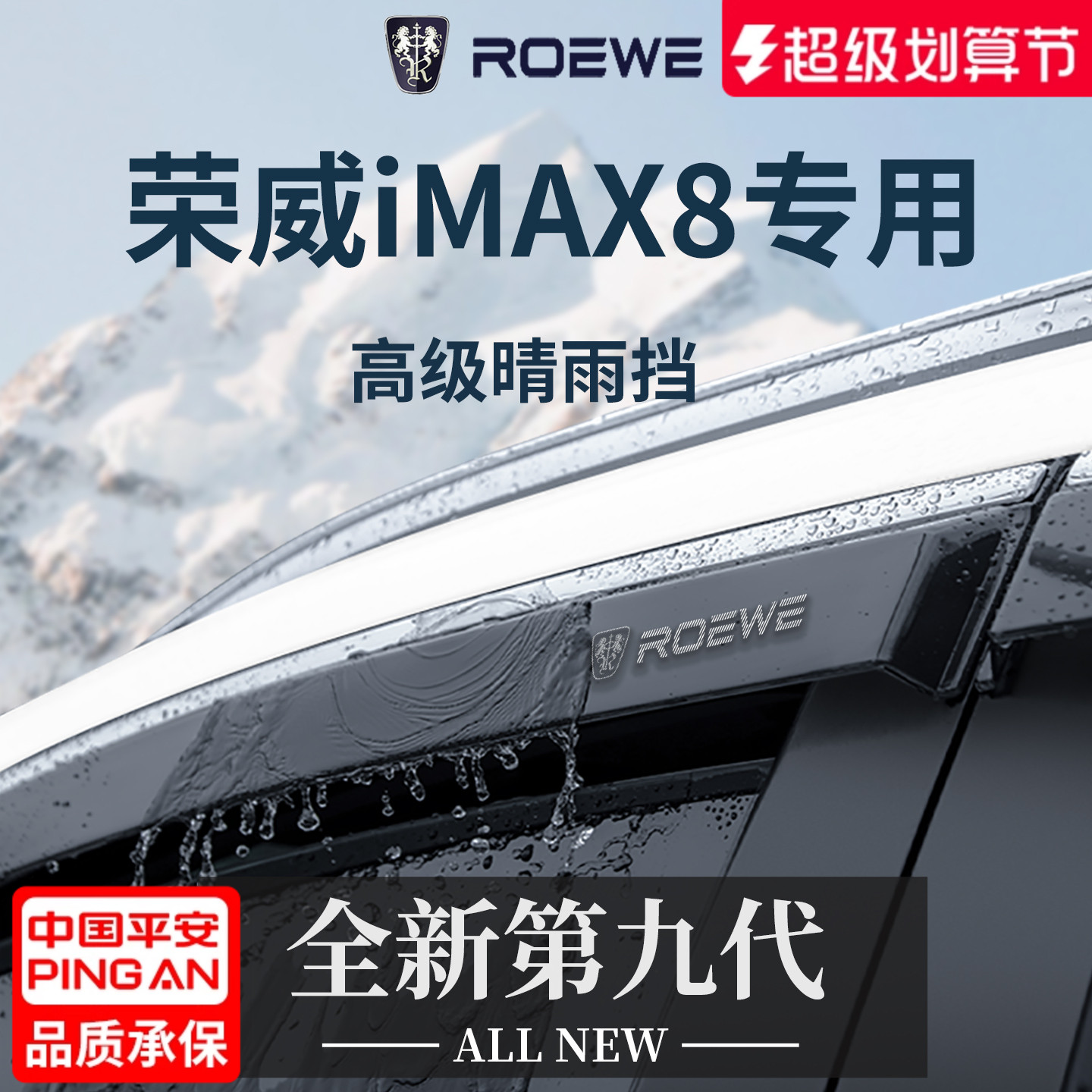 适用于荣威iMAX8晴雨挡加宽加厚