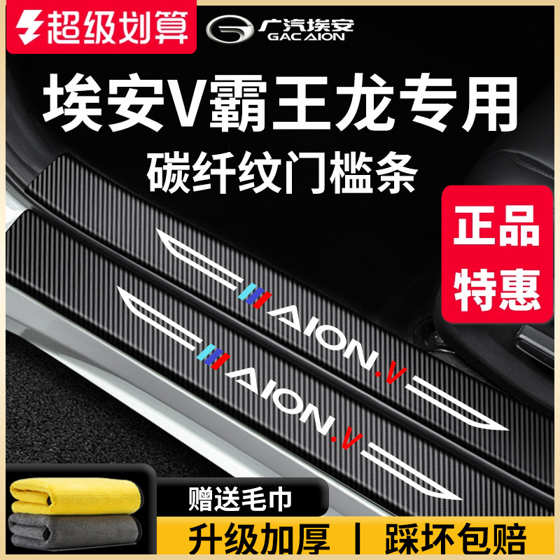 官方正品丨埃安V霸王龙门槛条