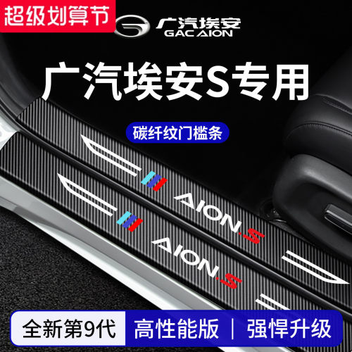 官方正品丨适配埃安S加厚门槛条