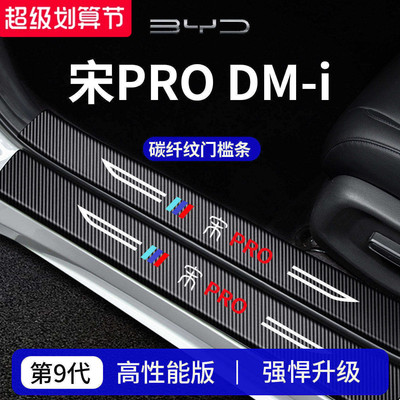 【官方正品】适用于宋PRO门槛条