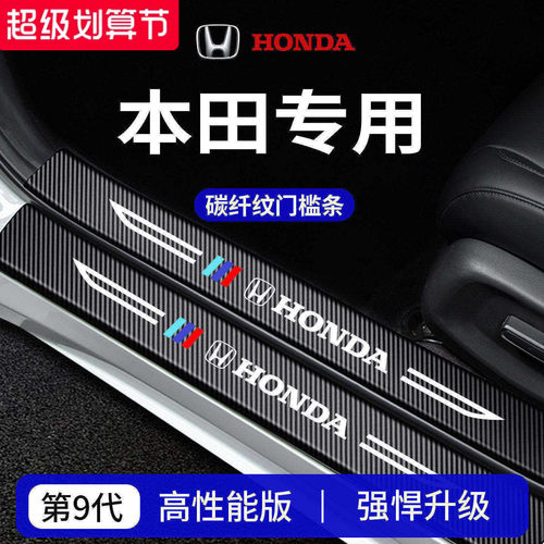 【官方正品】专用本田加厚门槛条
