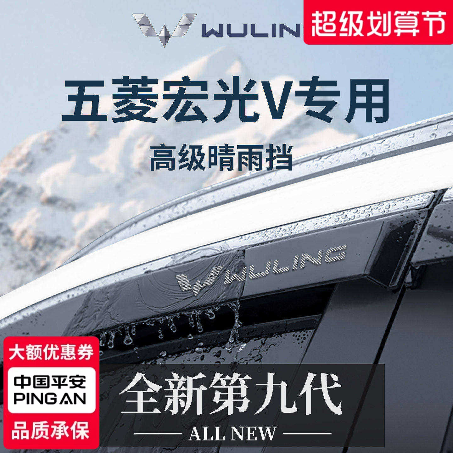 官方正品丨五菱宏光V加厚晴雨挡