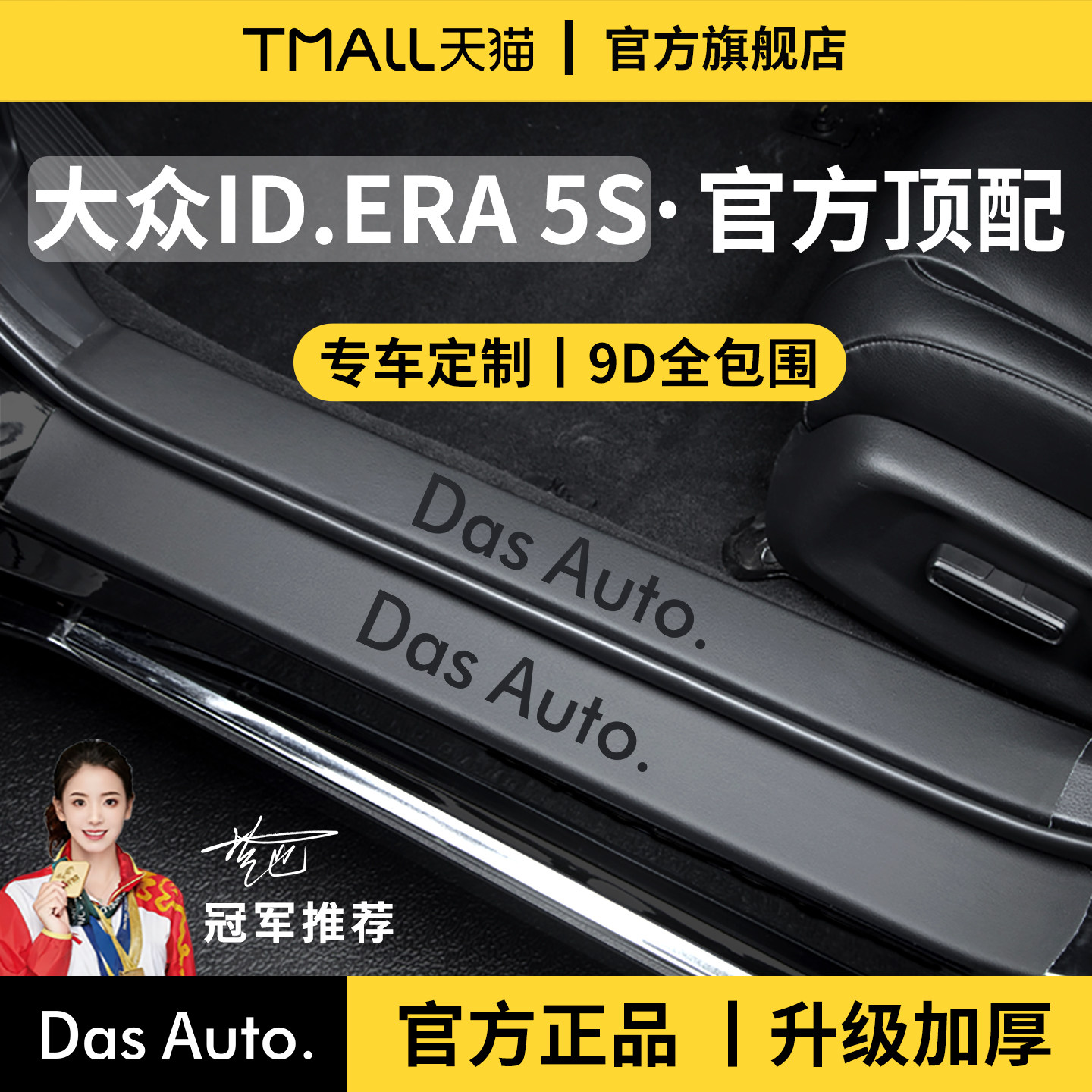 官方正品丨适配大众ID.5S门槛条