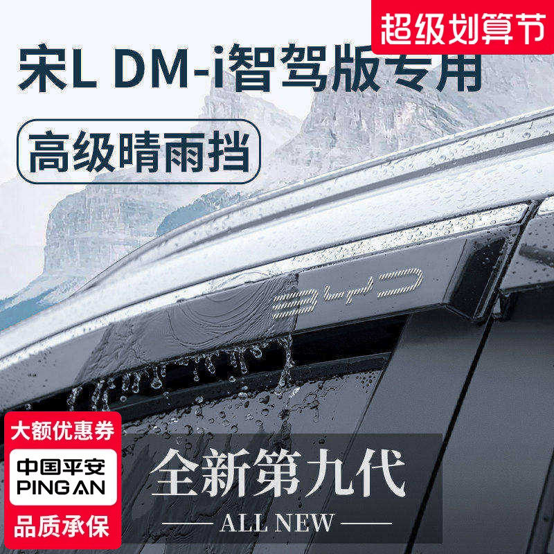 官方正品丨适用于宋L加厚晴雨挡