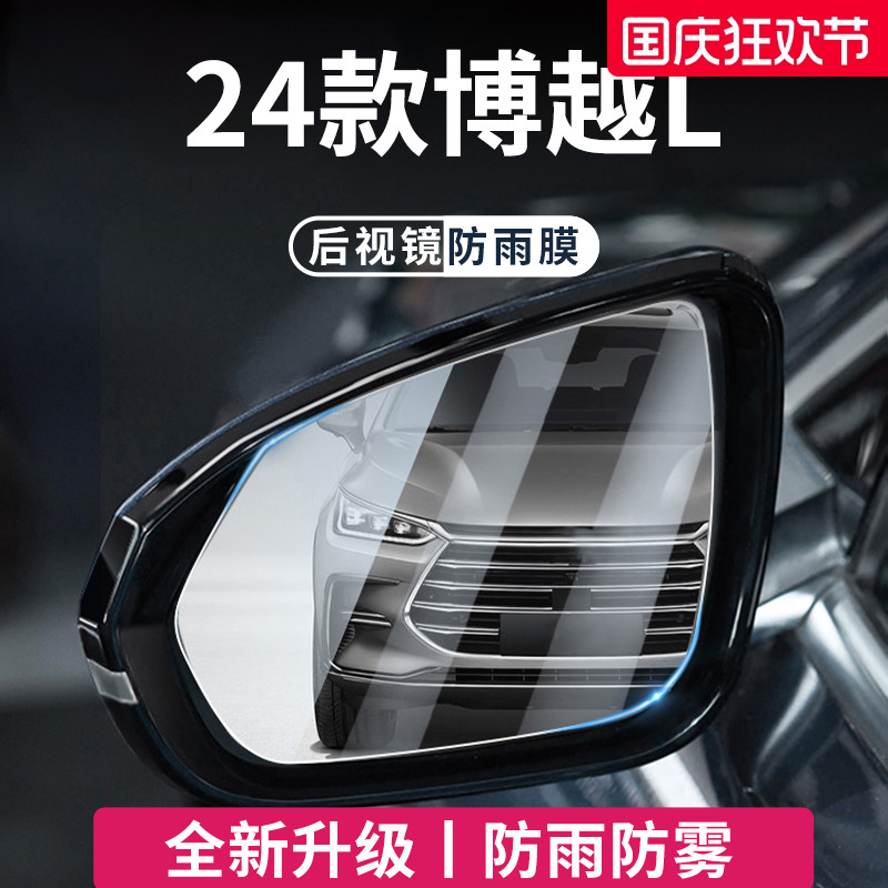 【官方正品】适用于博越L防雨膜