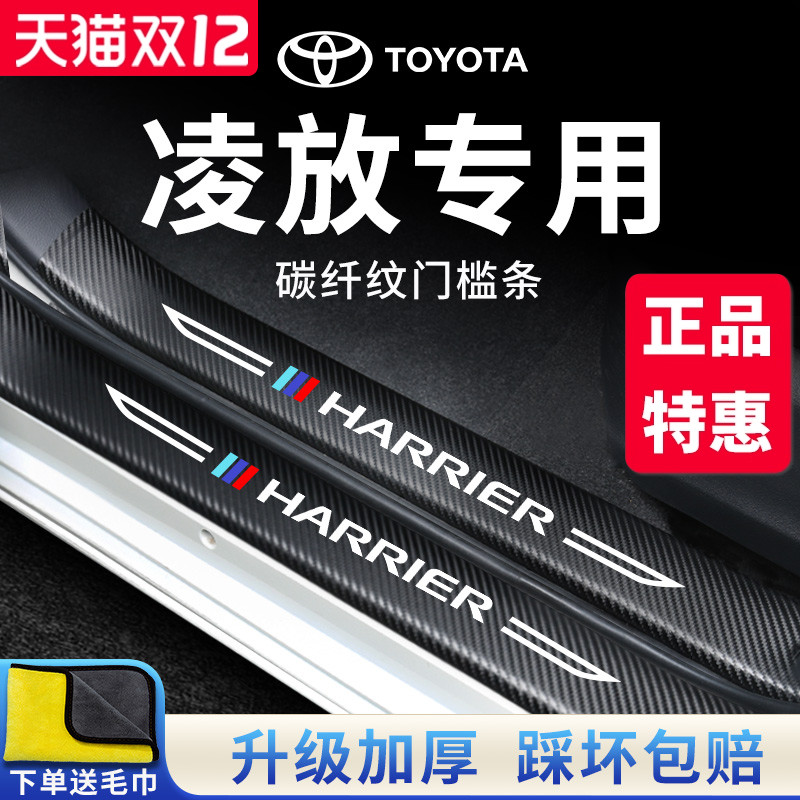 【官方正品】专用凌放加厚门槛条