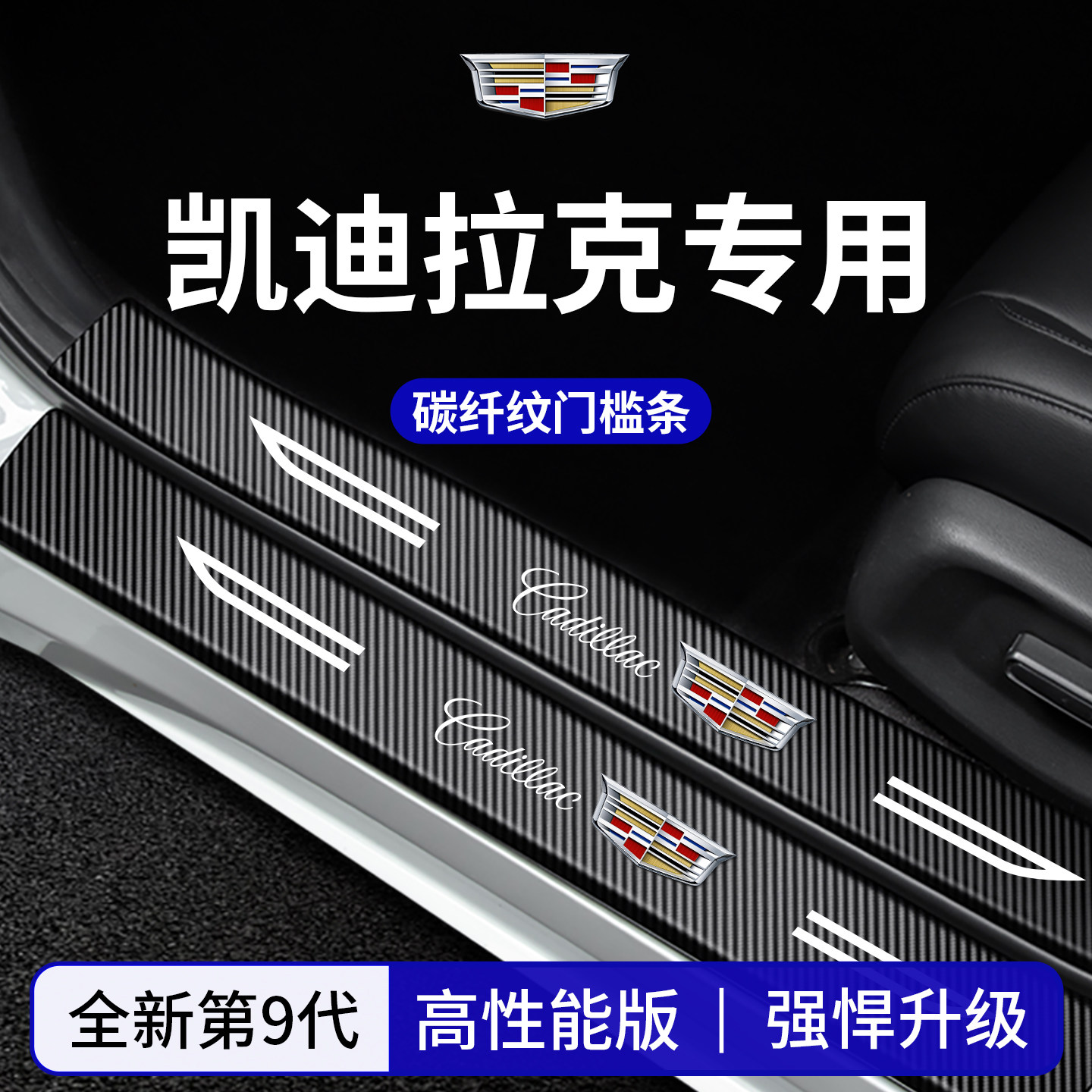 官方正品丨适配凯迪拉克门槛条