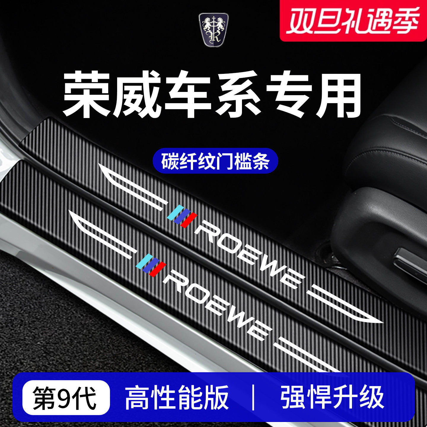 【官方正品】荣威车系加厚门槛条