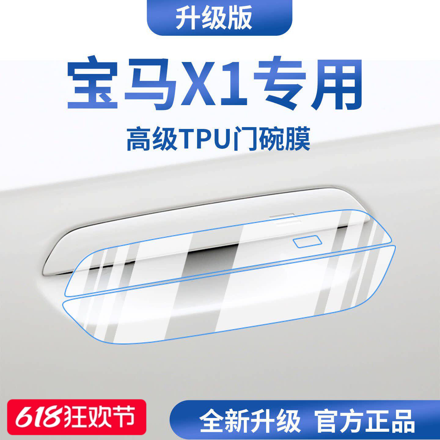 适用于新宝马X1汽车门把手防刮贴防护保护门碗膜拉手