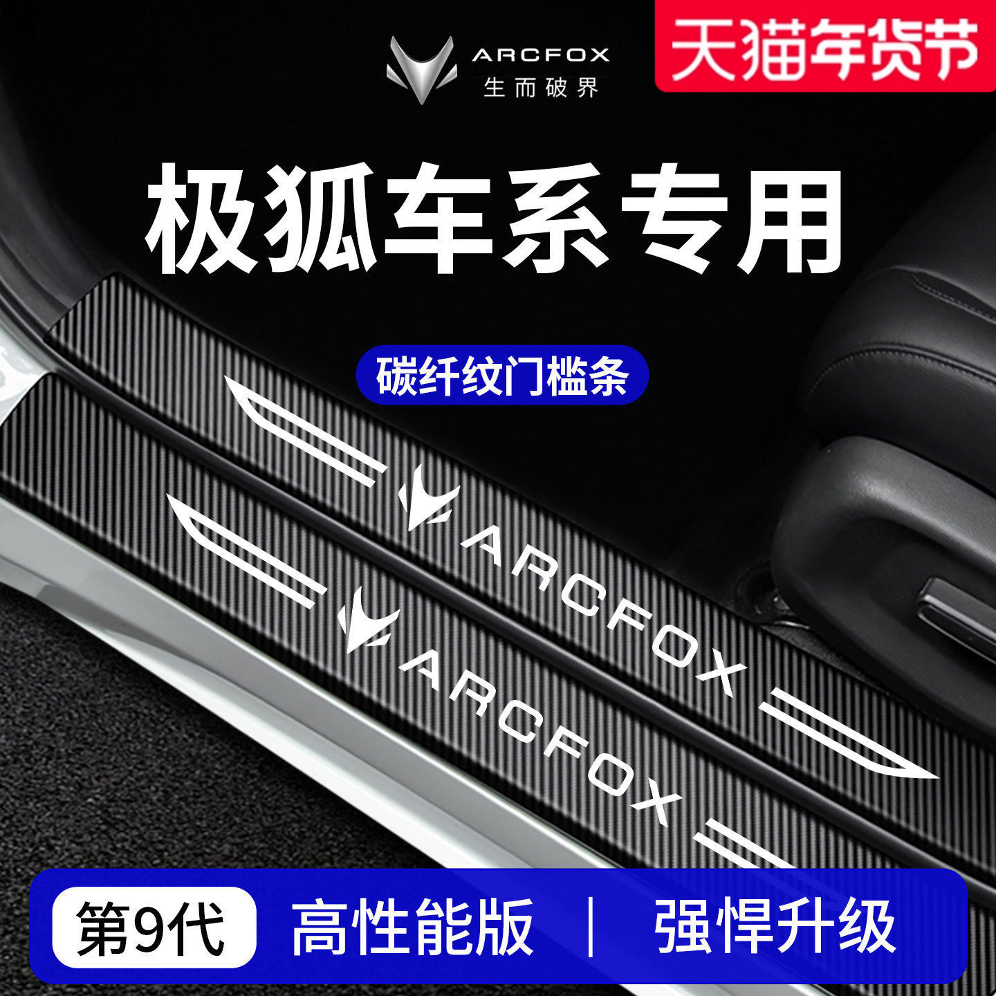 25款极狐T1阿尔法T/T5/T6车内饰考拉S用品S3门槛条S5保护S6防踩贴,汽车用品/电子/清洗/改装,车身/车窗饰条/门槛条,淘宝优惠券,粉丝福利购,淘宝优惠卷