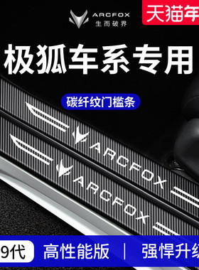 25款极狐T1阿尔法T/T5/T6车内饰考拉S用品S3门槛条S5保护S6防踩贴