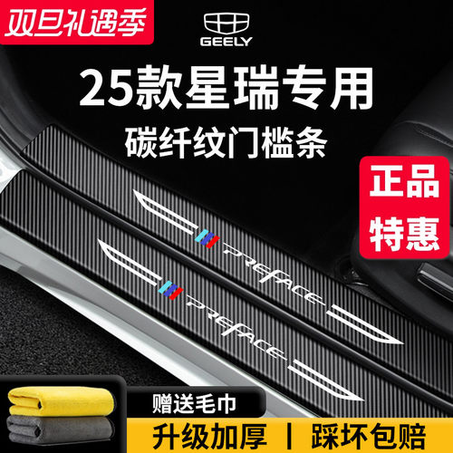 【官方正品】适配星瑞加厚门槛条