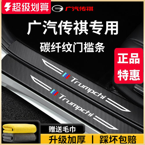 广汽M6传祺GS3影豹GS4PLUS改装M6PRO/GS4影速E8门槛条M8保护GS8