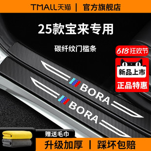 适用于2025款 饰内饰脚踏板保护门槛条 25大众新宝来车内用品大全装