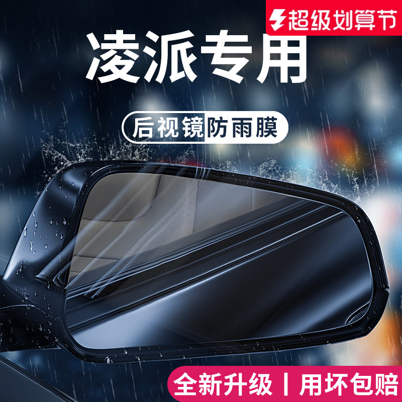 官方正品丨适用于凌派加厚防雨膜