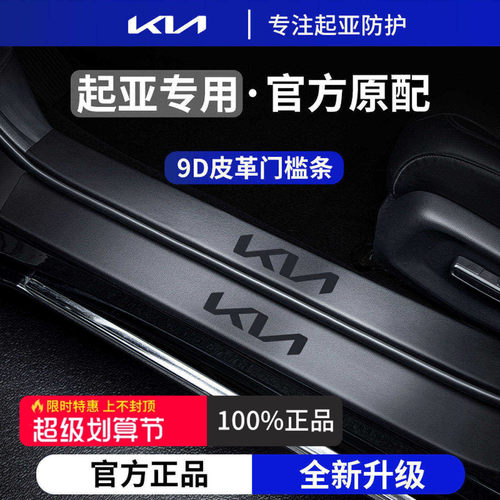 官方正品丨适用于起亚加厚门槛条