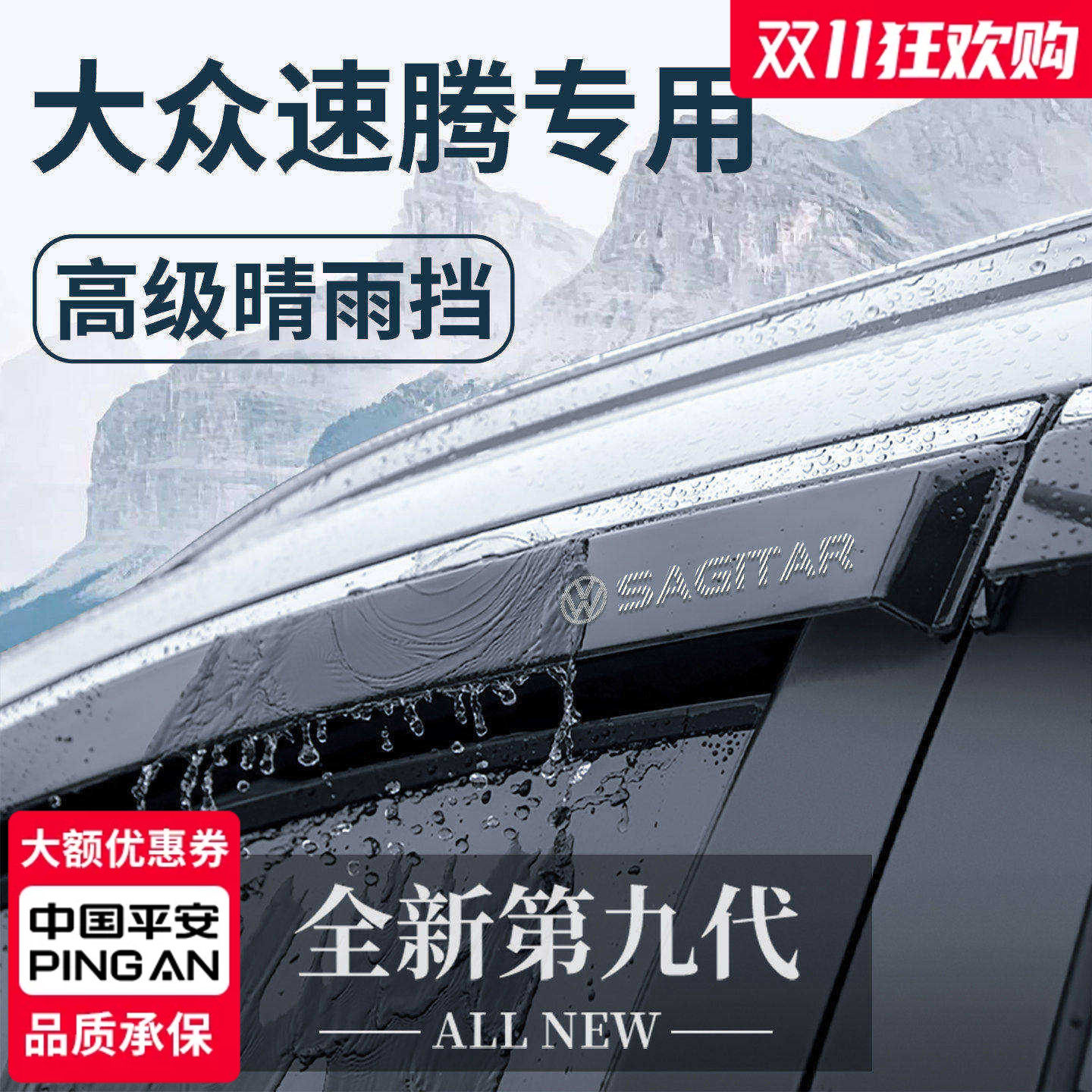 官方正品丨适用于速腾车窗晴雨挡