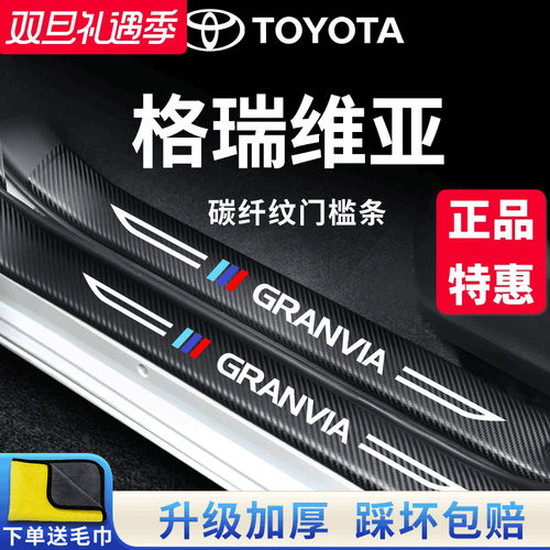 官方正品丨适配格瑞维亚门槛条