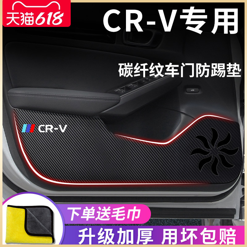 本田CR-V专用车门防踢垫