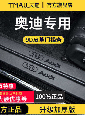 适配A3奥迪A4L/A3L/Q5L/Q3脚踏板A6L门槛条Q2L保护A6L防踩Q4ETRON