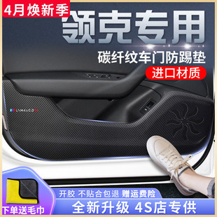 适用于领克01 06汽车内用品改装 饰配件爆改车门防踢垫贴