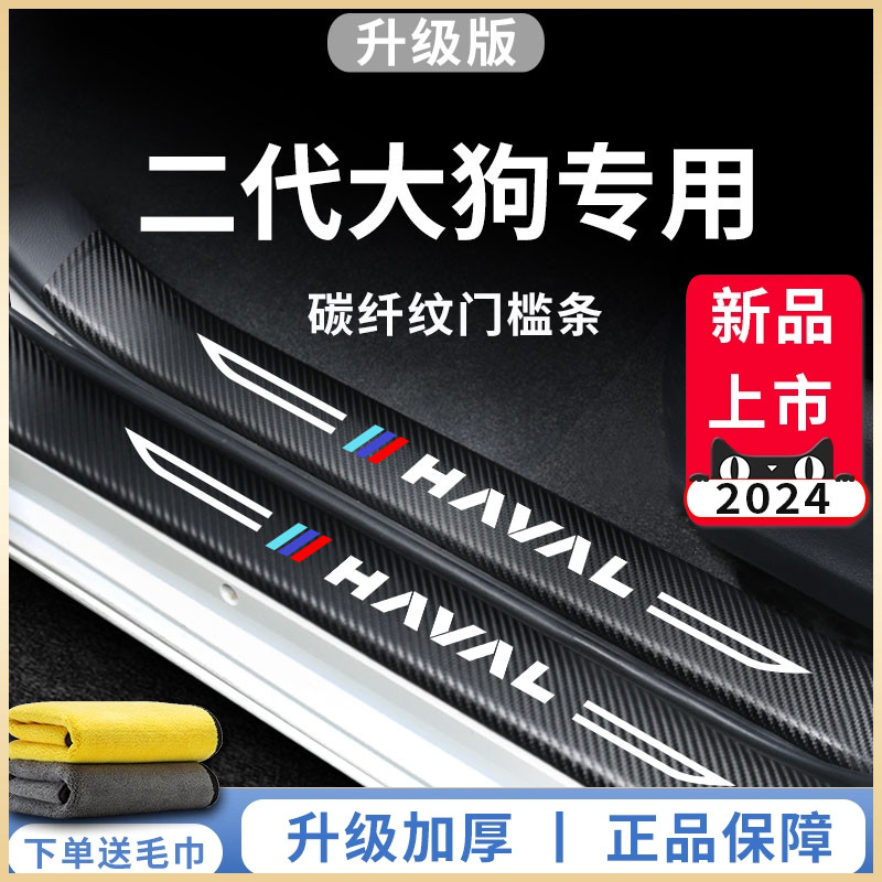 哈弗二代大狗边牧车内用品大全改装饰配件爆改哈佛脚踏板门槛条保