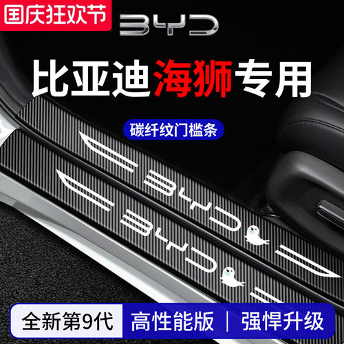 【官方正品】专用海狮加厚门槛条