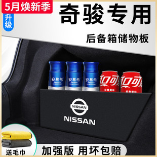 专用日产奇骏汽车用品大全荣耀改装 饰配件后备箱隔板储物箱收纳盒