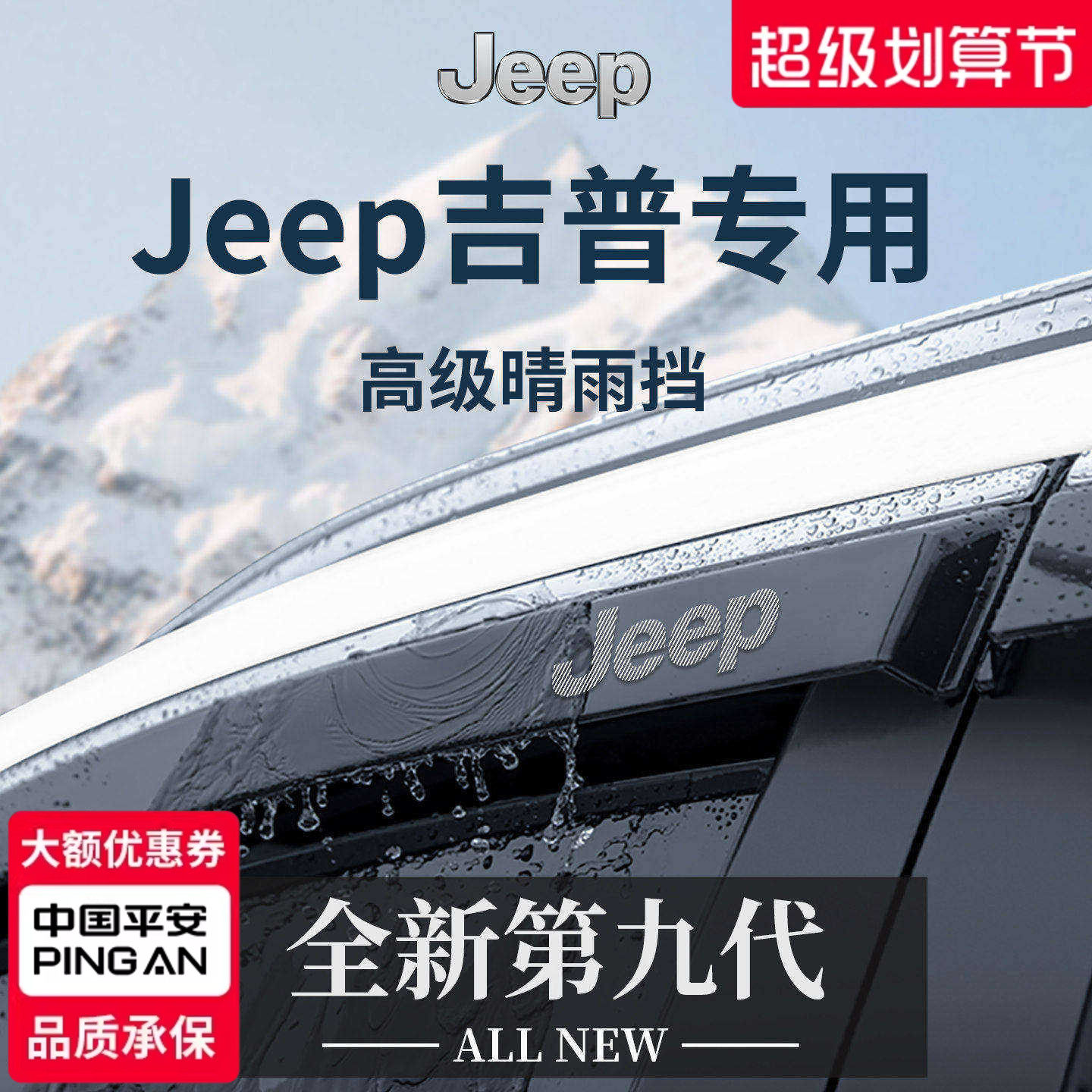 官方正品丨吉普Jeep加厚版晴雨挡