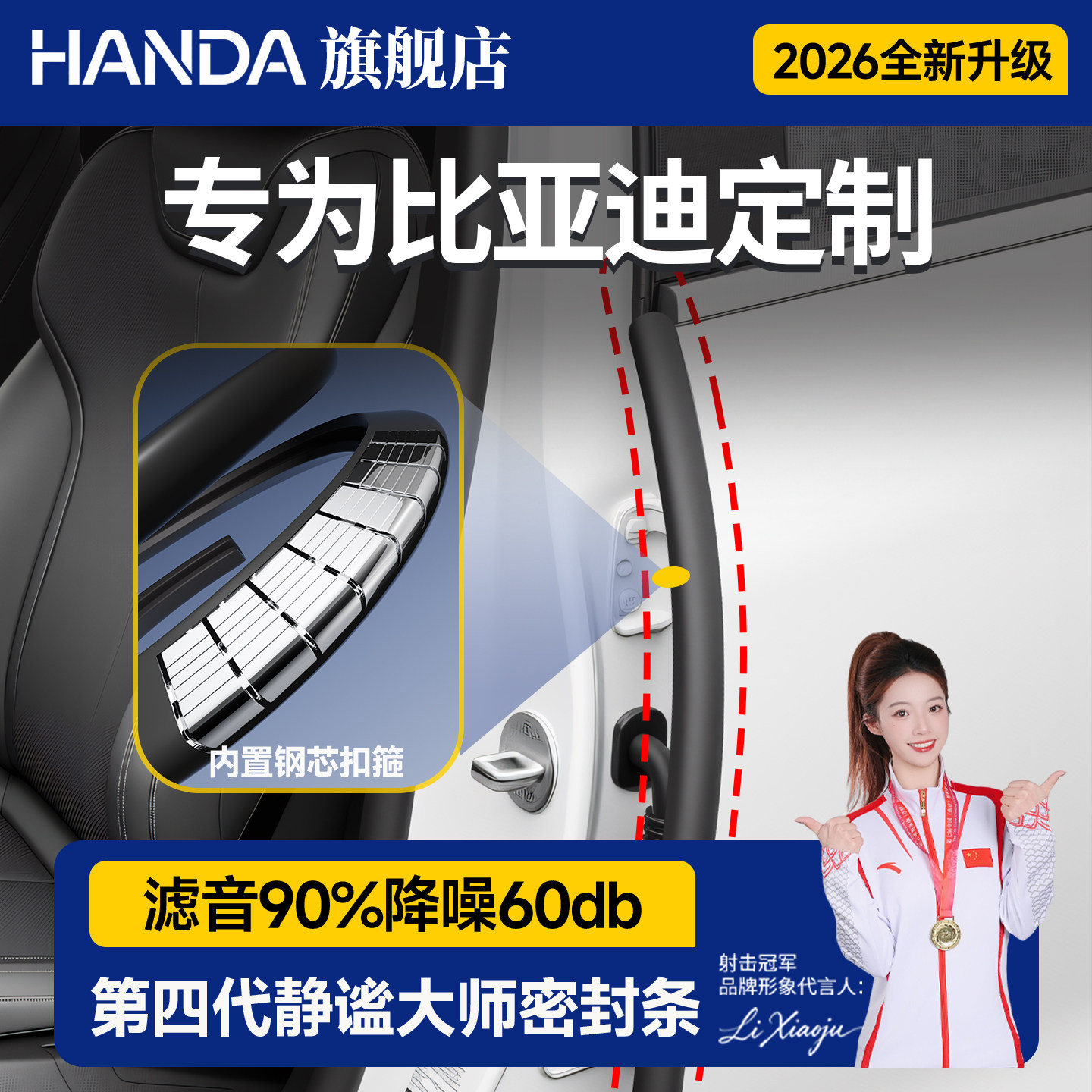 【比亚迪车系专用】密封条隔音条