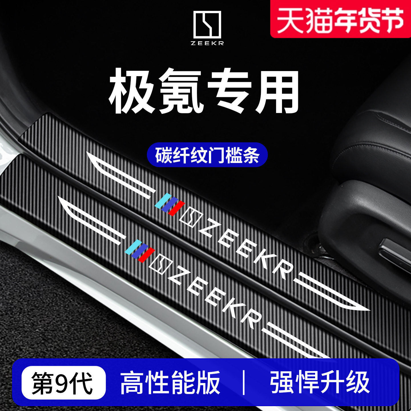 极氪001/007/009车内7X装饰007GT用品MIX迎宾踏板X门槛条保护贴,汽车用品/电子/清洗/改装,车身/车窗饰条/门槛条,淘宝优惠券,粉丝福利购,淘宝优惠卷