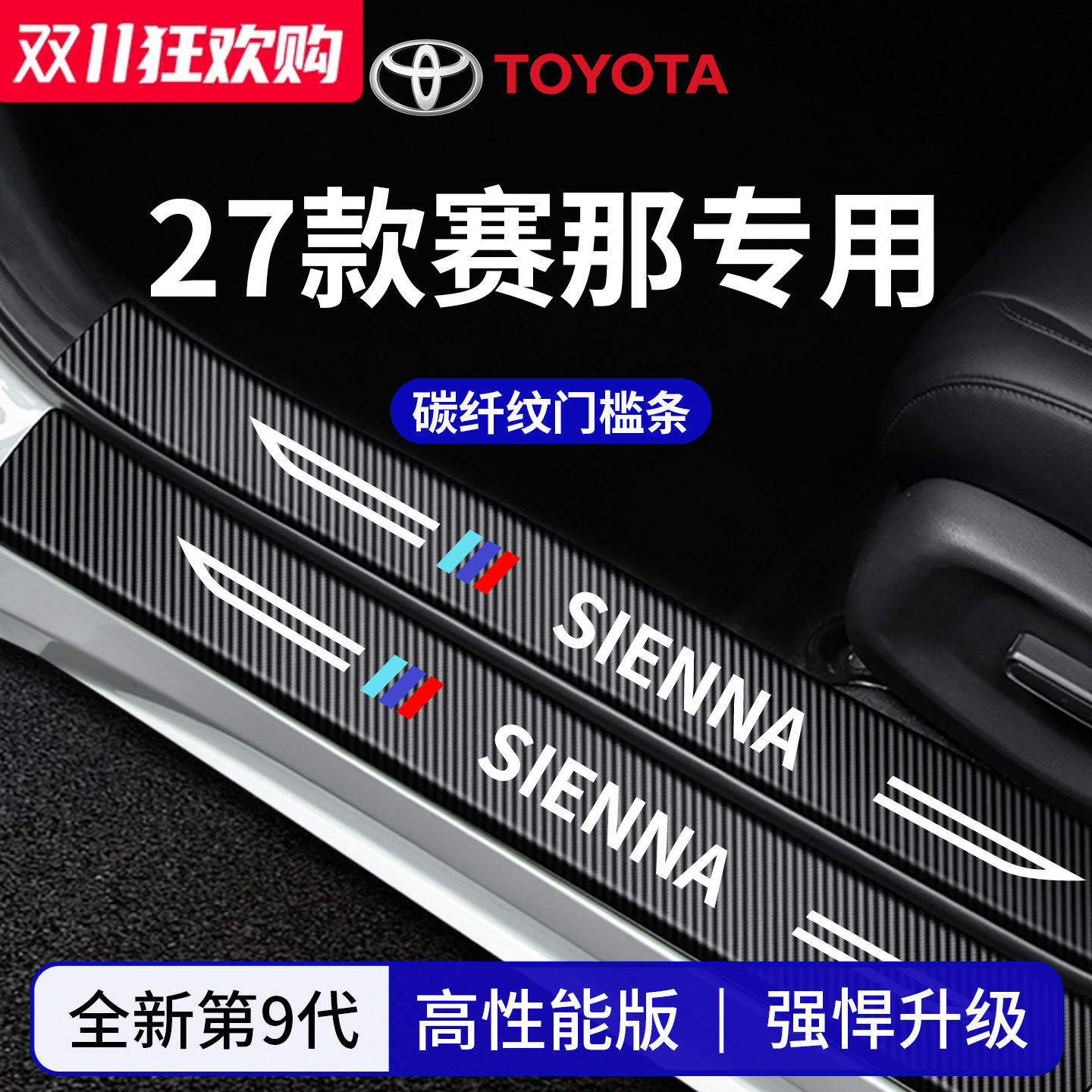 官方正品丨适配赛那加厚门槛条