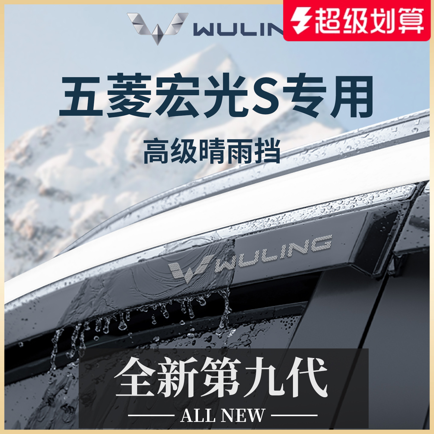 官方正品丨五菱宏光S加厚晴雨挡