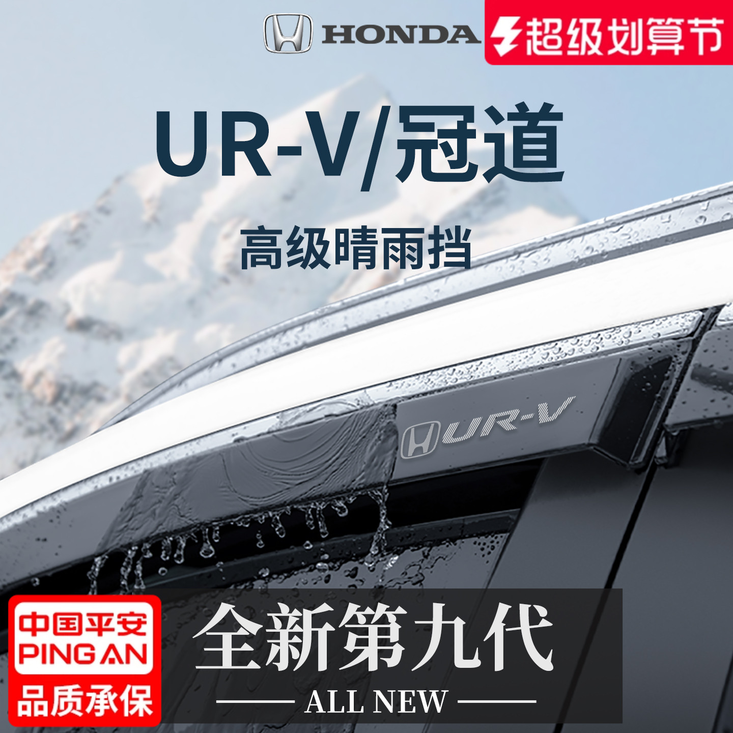 官方正品丨专用URV/冠道晴雨挡