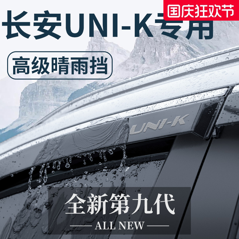 官方正品丨适配UNI-K加厚晴雨挡