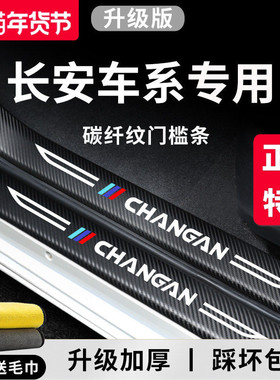 适配长安CS75PLUS三代X5PLUS逸动X7糯玉米CS55门槛条univ保护uniz