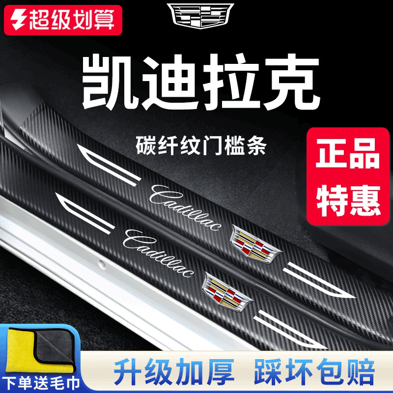 官方正品丨凯迪拉克加厚门槛条