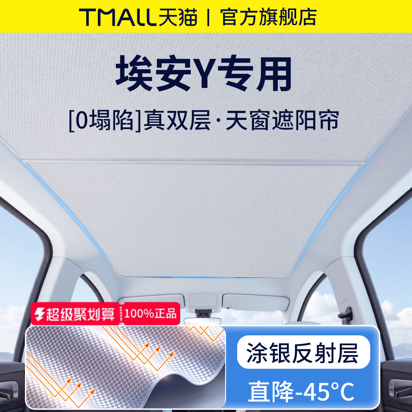 官方正品丨适用于埃安Y遮阳帘