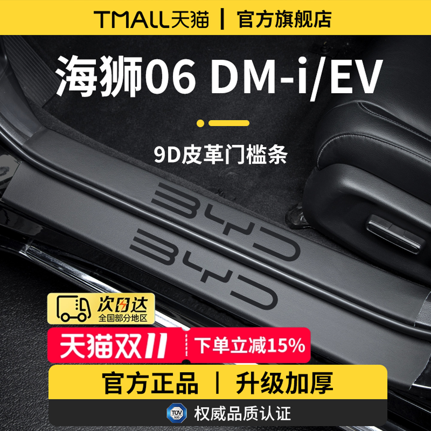 适用于海狮06DM-i/EV加厚门槛条