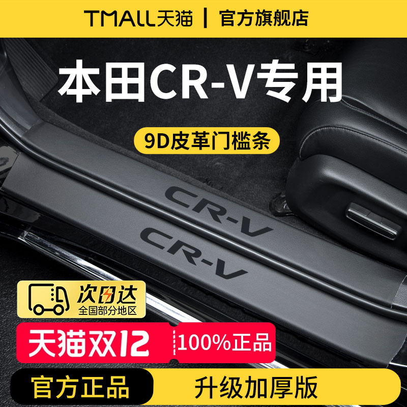 官方正品丨专用本田CR-V门槛条