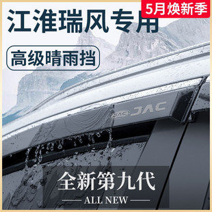 饰配件晴雨挡雨板车窗雨眉 M4商务车汽车内用品改装 江淮瑞风S3