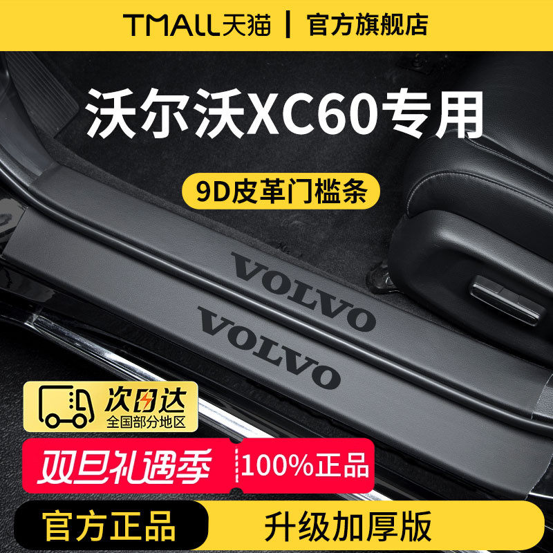 适用于25款沃尔沃XC60汽车内装饰用品迎宾脚踏板门槛条保护防踩贴