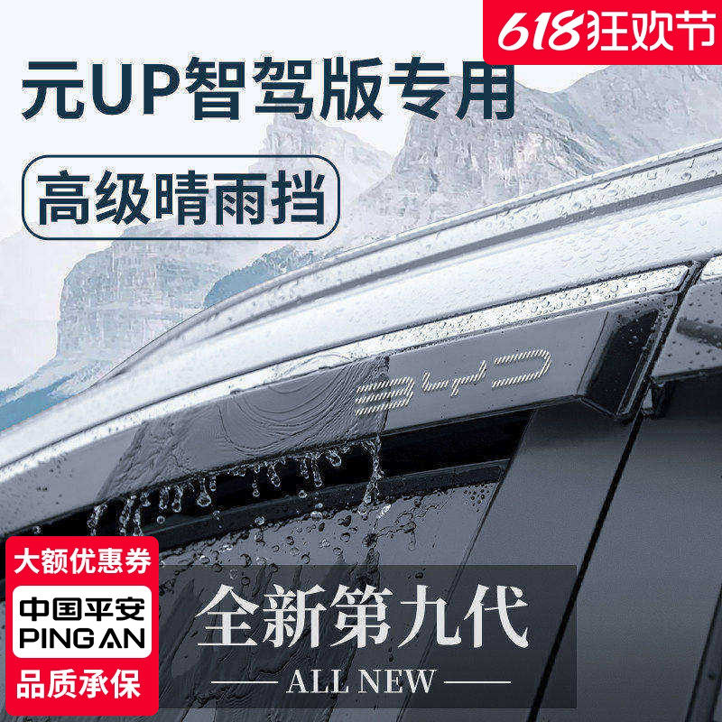 官方正品丨适用于元UP加厚晴雨挡
