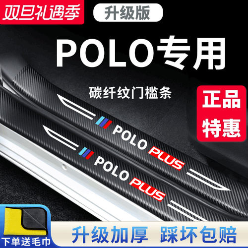 官方正品丨适用于大众POLO门槛条