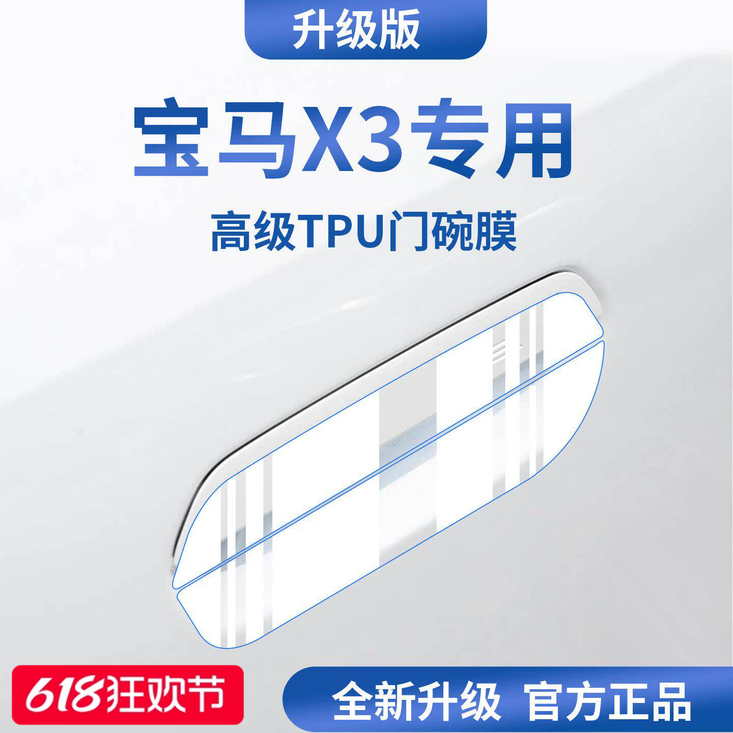 适用于新款宝马X3汽车门把手防刮贴防护保护门碗膜拉手